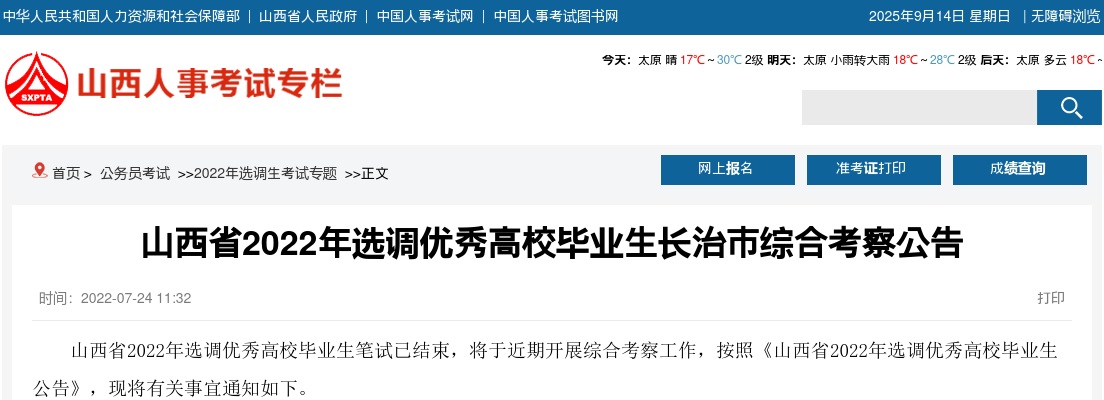 2023山西省煤炭中心医院面试公告 图片