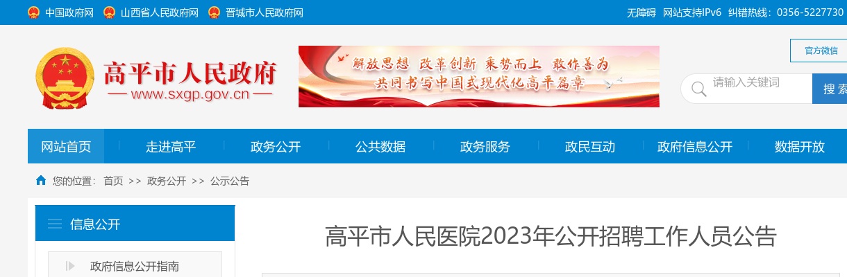 2023山西晋城高平市人民医院招聘20人公告 图片