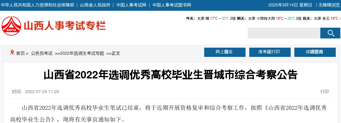2026国家林业和草原局直属单位第一批招聘应届毕业生253人公告 图片