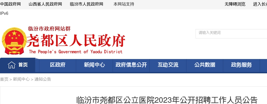 2023山西临汾市尧都区公立医院招聘公告（93人） 图片