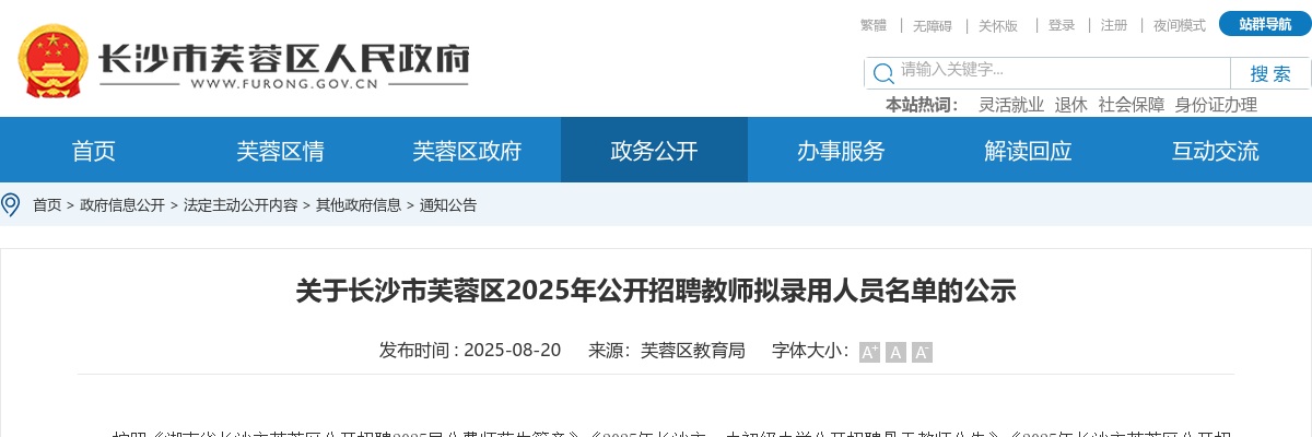 2025湖南省卫生健康委直属事业单位招聘第一批拟聘用人员名单公示 图片