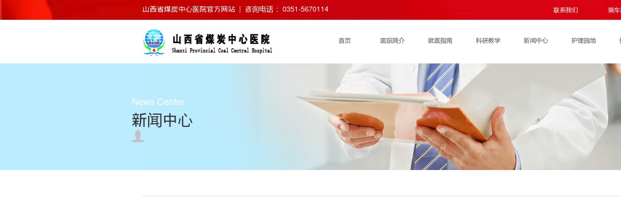 2023山西省煤炭中心医院招聘60人公告 图片