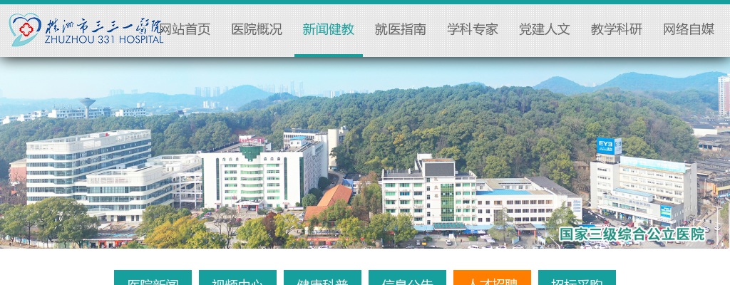 2025年湖南株洲市三三一医院部分医学人才招聘3人公告（一） 图片