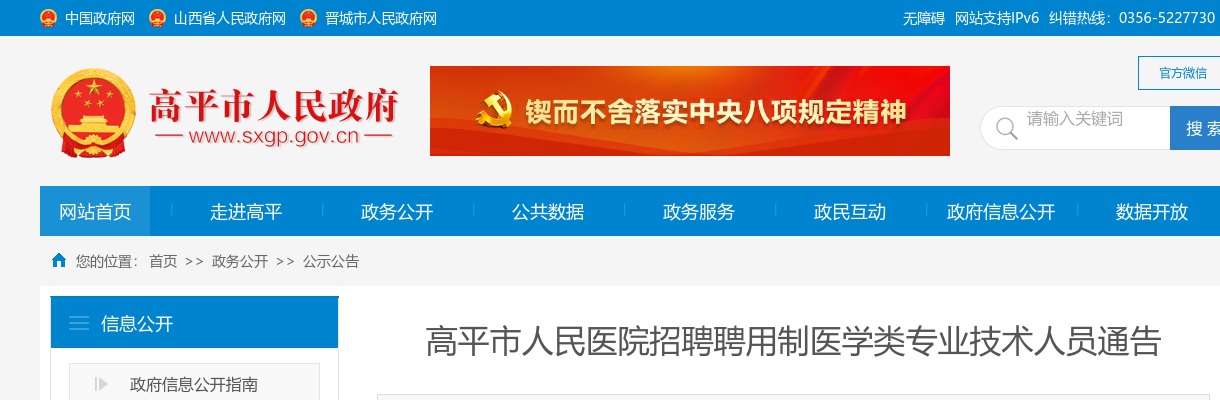 2022山西晋城高平市人民医院聘用制医学类专业技术人员招聘公告 图片