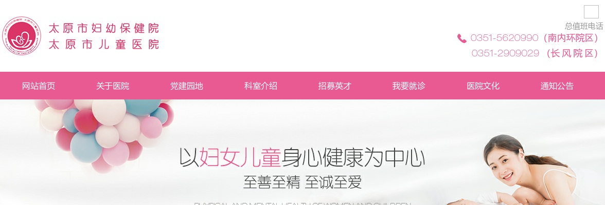 2023山西太原市妇幼保健院(太原市儿童医院) 招聘高层次人才17人公告 图片