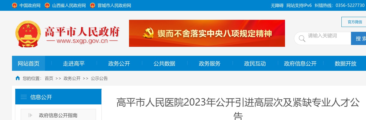 2023山西晋城高平市人民医院公开引进高层次及紧缺专业人才公告（56人） 图片