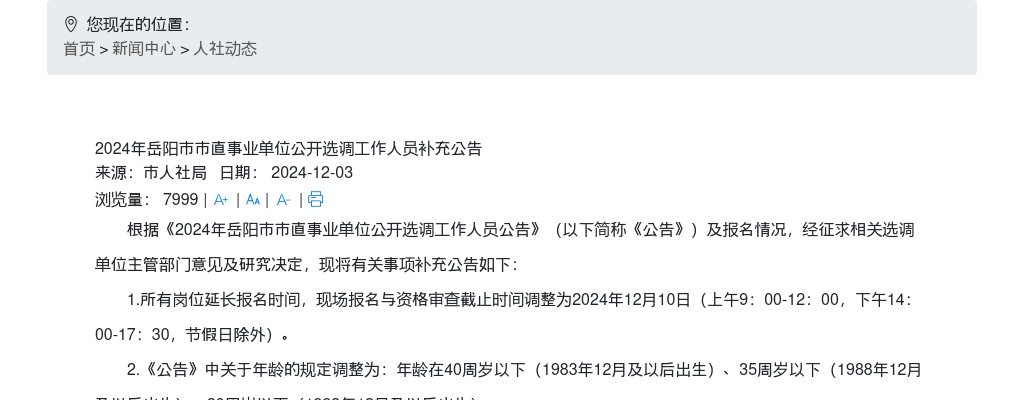 2024湖南省高校毕业生“三支一扶”计划招募（怀化考区）面试公告 图片