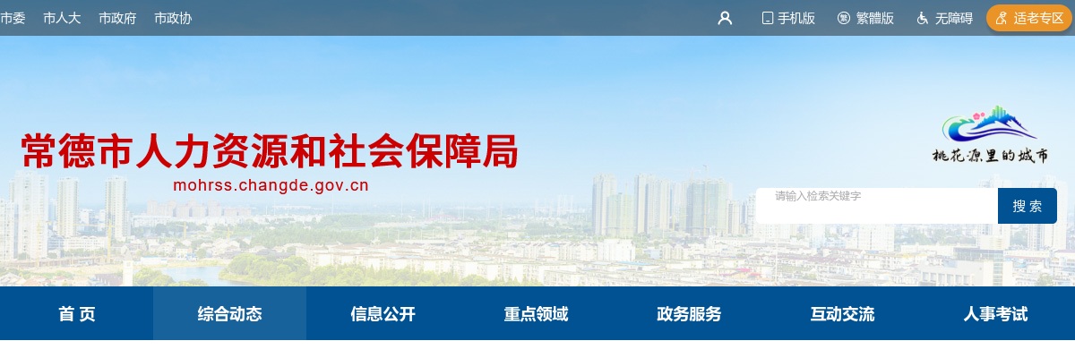 2025年湖南常德市高校毕业生“三支一扶”计划招募调整部分岗位计划公告 图片