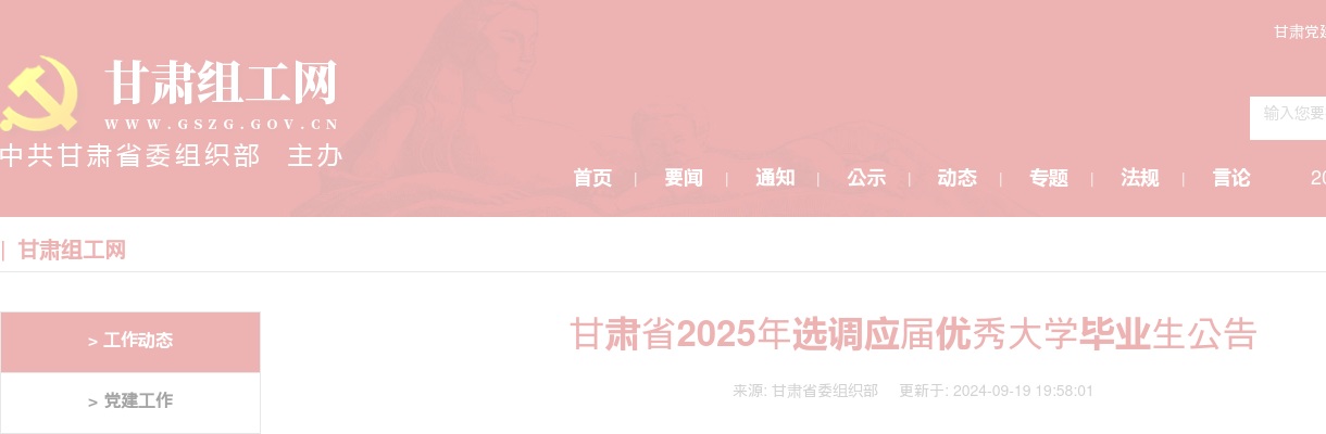 2025甘肃省选调应届优秀大学毕业生650人公告 图片
