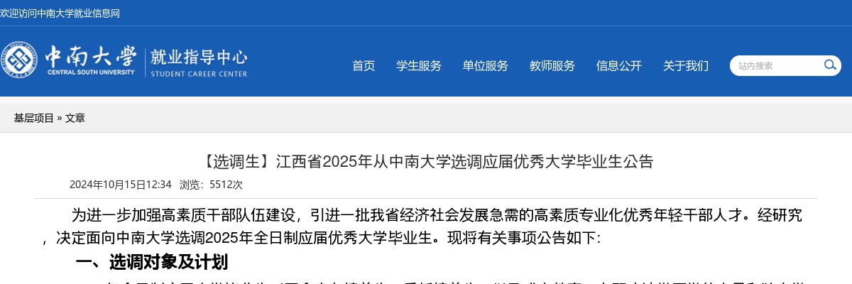 2025江西省从中南大学选调应届优秀大学毕业生公告 图片