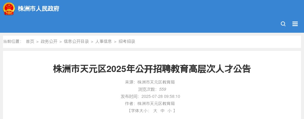 四川省2024年面向中南大学选调应届优秀大学毕业生公告 图片