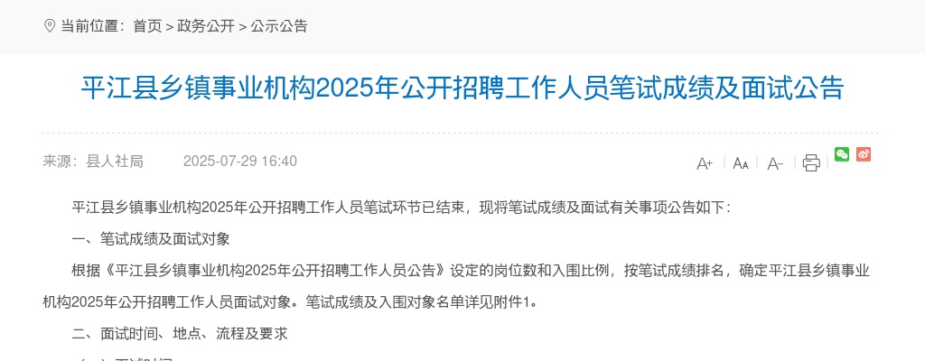 2024湖南省高校毕业生“三支一扶” 计划招募(株洲考区)面试公告 图片