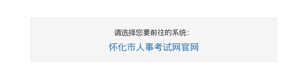 2024湖南怀化市高校毕业生“三支一扶” 计划招募40人补充公告 图片