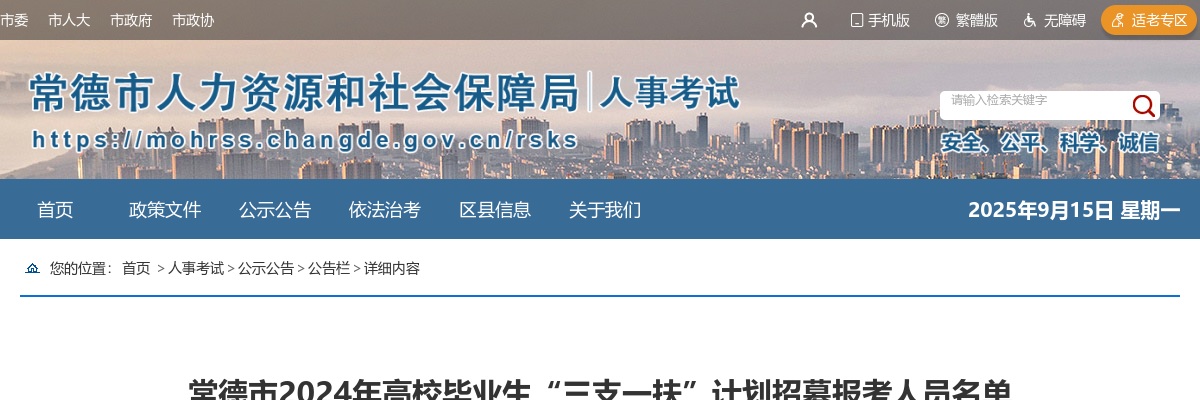2024湖南常德市高校毕业生“三支一扶”计划招募报考人员名单 图片