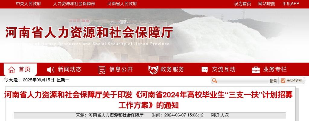 2024河南省三支一扶考试公告（2779人） 图片