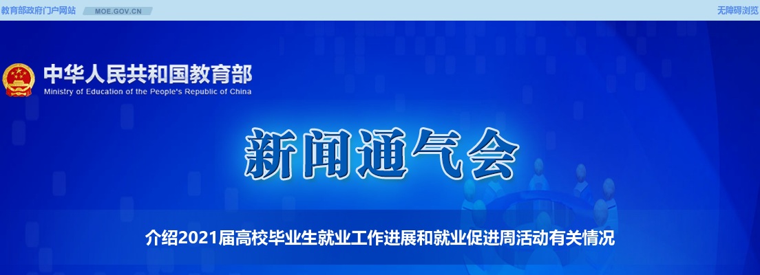 2021届高校毕业生就业工作进展情况 图片