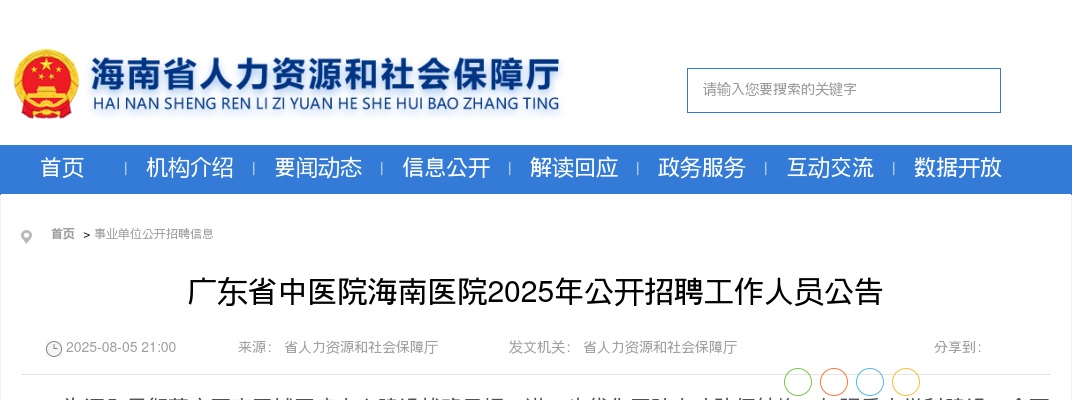 2025广东省中医院海南医院招聘78人公告 图片