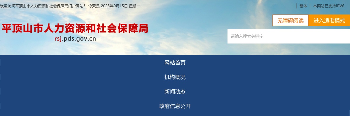 2025年河南省（平顶山市）事业单位联考招聘456名公告 图片