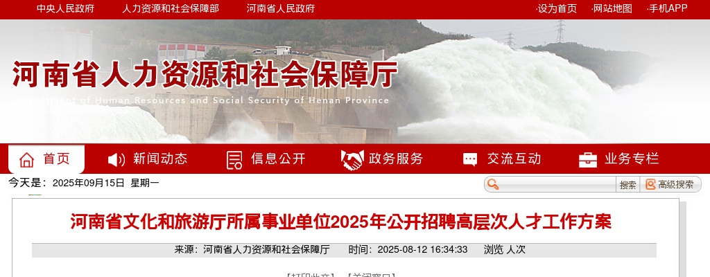 2025年河南省文化和旅游厅所属事业单位招聘高层次人才12名公告 图片