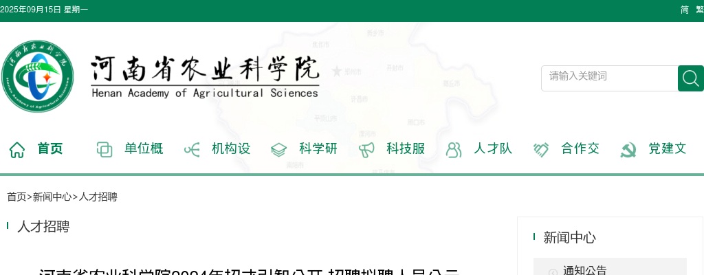 2024年河南省农业科学院招才引智招聘拟聘人员公示 图片