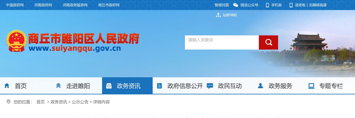 2024年商丘市睢阳区引进高层次人才面试公告 图片