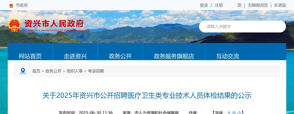 2025年湖南郴州资兴市公开招聘医疗卫生类专业技术人员体检结果的公示 图片