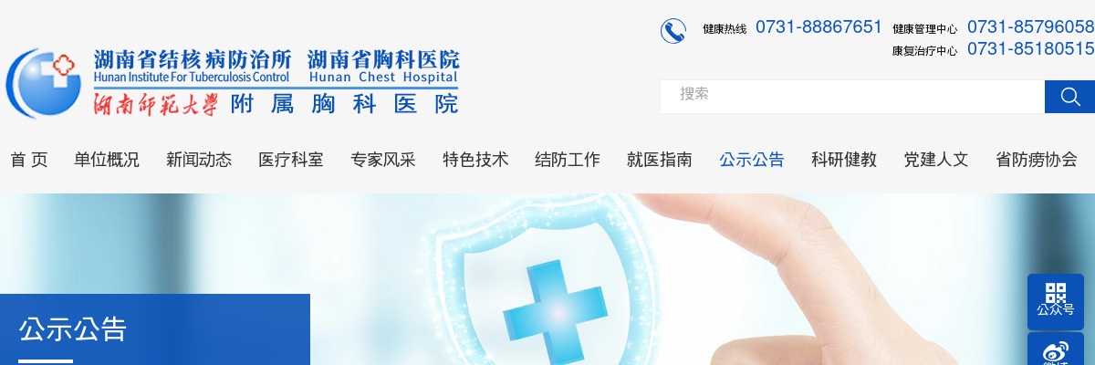 2025年湖南省结核病防治所(湖南省胸科医院)高层次人才公开招聘直接考核实施方案 图片