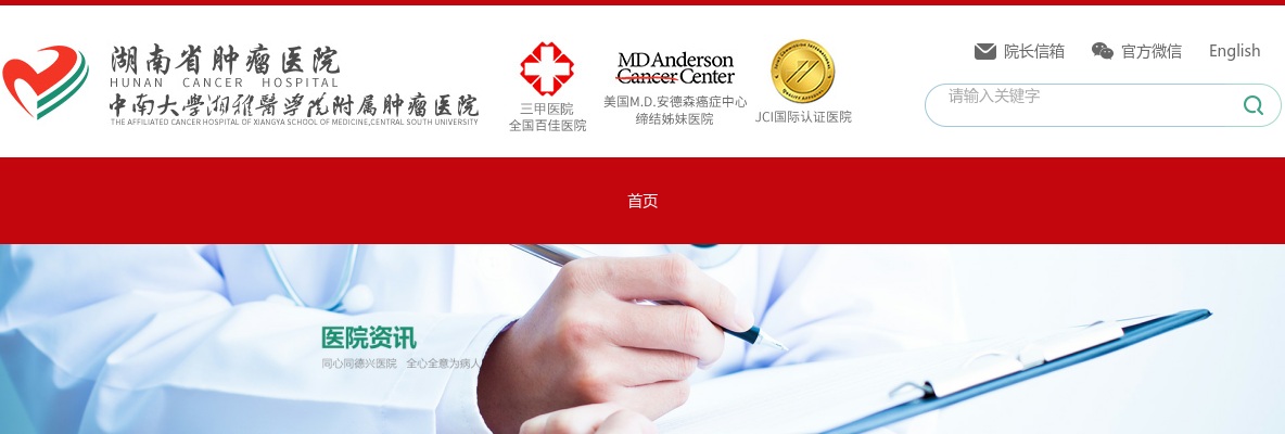 2025湖南省肿瘤医院高层次人才招聘修改部分岗位报名条件公告 图片