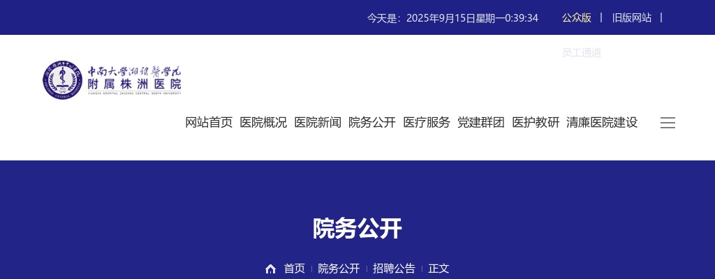 2025年湖南株洲市中心医院合同制护士(男护岗位)招聘笔试、操作考试通知 图片