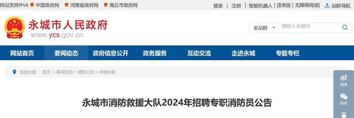 2024年商丘永城市消防救援大队招聘专职消防员30名公告 图片