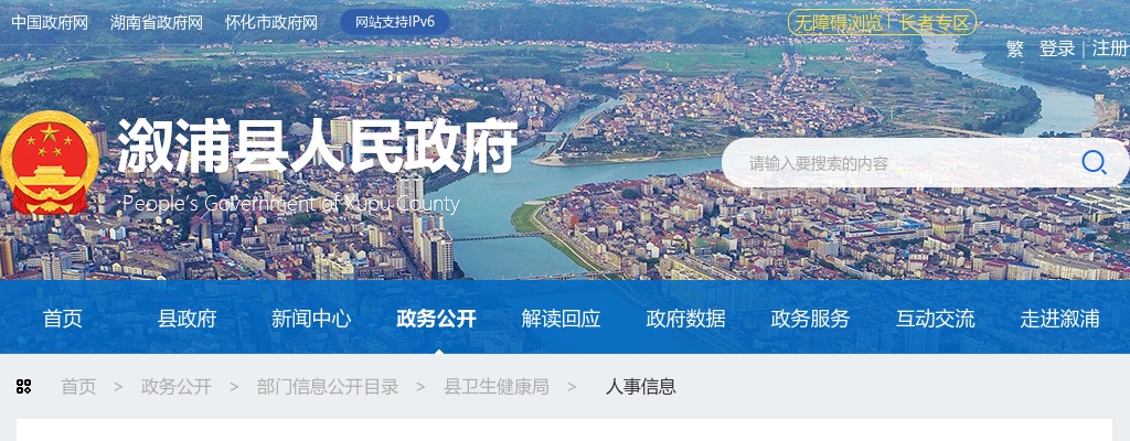 2025湖南怀化市溆浦县卫健局招聘乡镇卫生院编外专技人员体检递补人选公告 图片