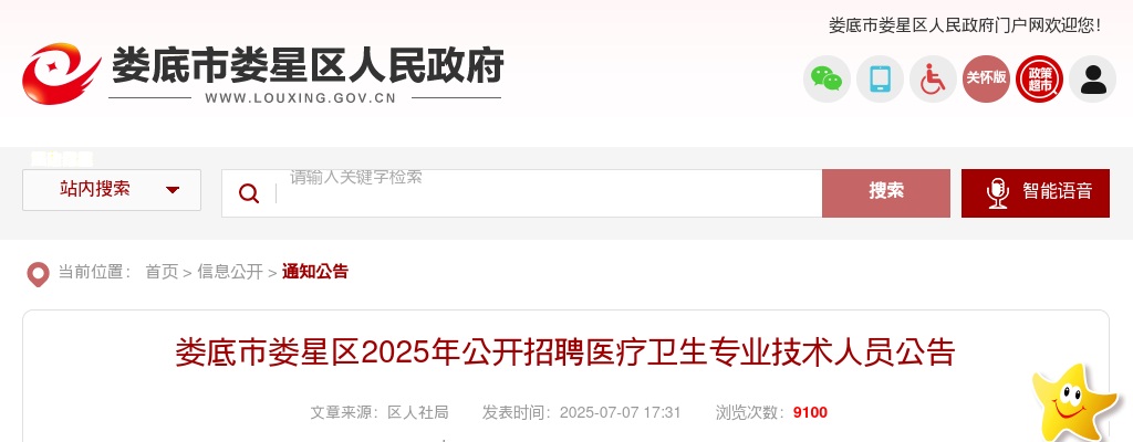 2025年湖南娄底市娄星区招聘医疗卫生专业技术人员40人公告 图片