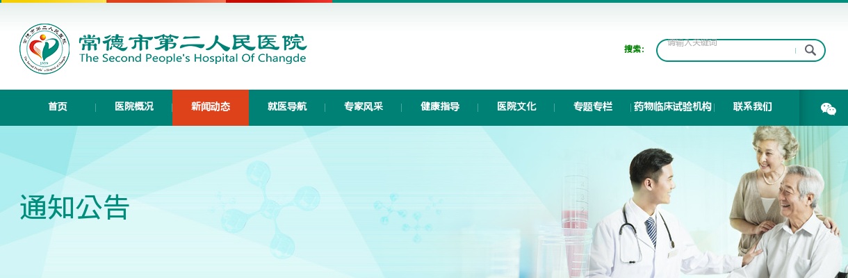 2025湖南常德市第二人民医院招聘高层次人才笔试成绩及入围现场资格复审人员公告 图片