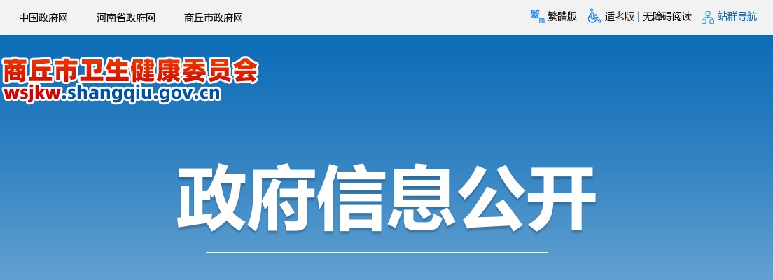 2025年商丘市特招医学院校毕业生笔试和面试时间调整的公告 图片