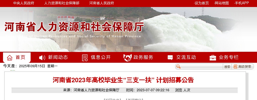 2023年河南省高校毕业生“三支一扶” 计划招募3200人公告 图片