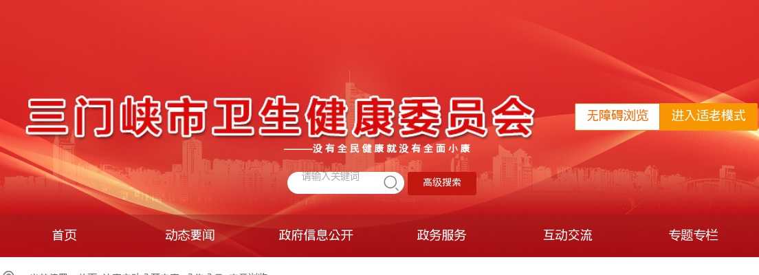 2025年三门峡市特招医学院校毕业生和特岗全科医生招聘考试进入面试人员名单的公示 图片