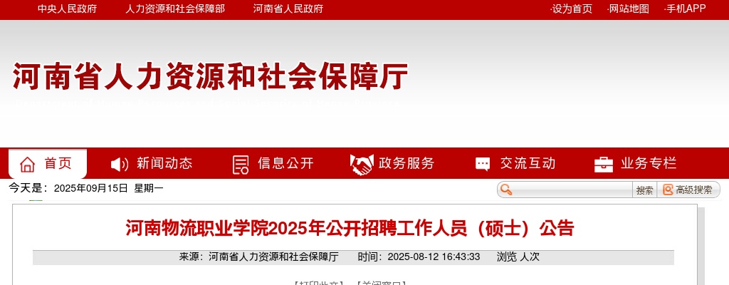 2025年7月湖南长沙市星沙医院招聘编外工作人员10人公告 图片