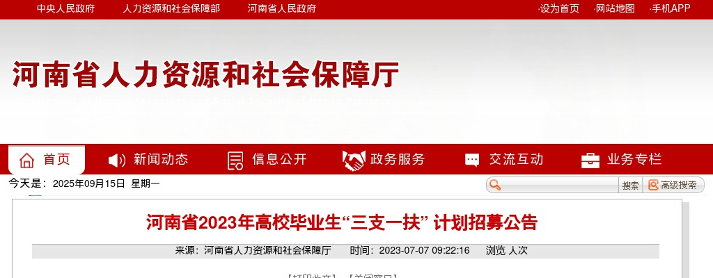 2023年河南省高校毕业生“三支一扶”计划名额分配方案（岗位表） 图片