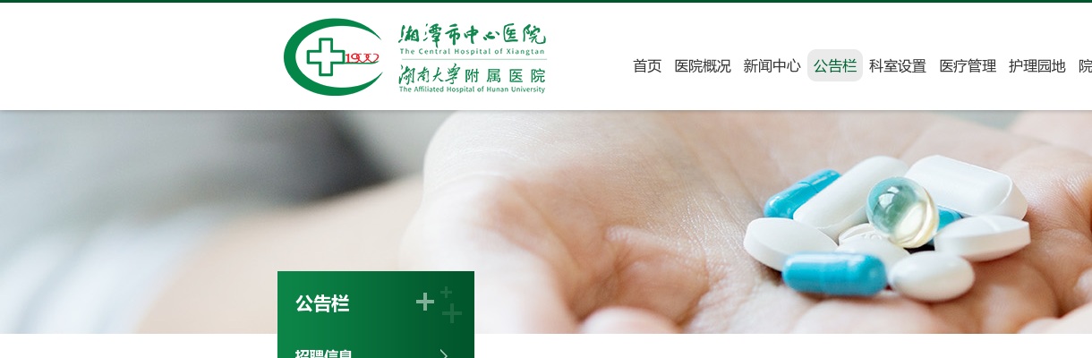 2025年湖南湘潭市中心医院公开招聘编外合同制人员笔试通知 图片