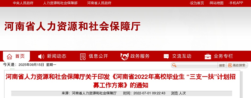 2022年河南省三支一扶各省辖市报名网址及咨询电话 图片