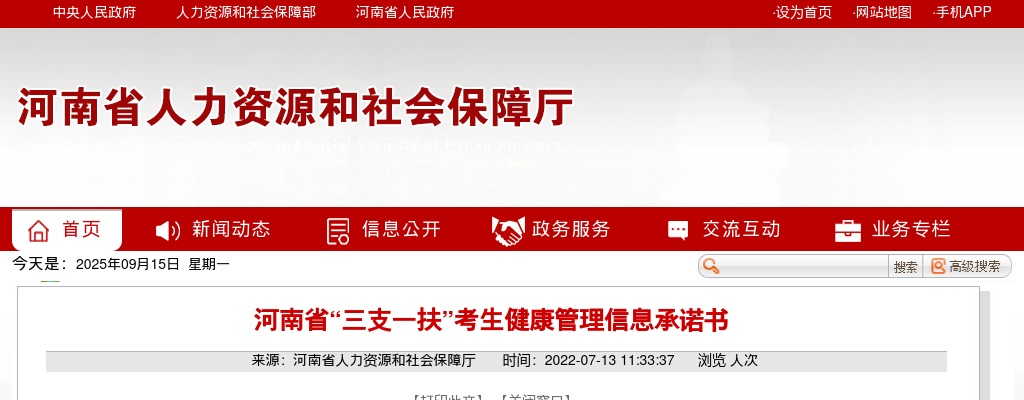 2022年河南省“三支一扶”考生健康管理信息承诺书 图片