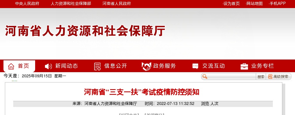 2022年河南省“三支一扶”考试疫情防控须知 图片