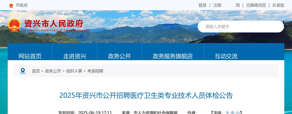 2025年湖南郴州资兴市公开招聘医疗卫生类专业技术人员体检公告 图片