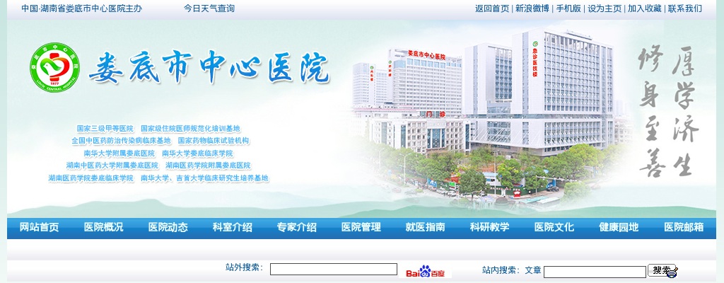 2025年湖南娄底市卫生健康委员会关于广州医科大学附属第一医院娄底医院合同制人员招聘75人公告 图片