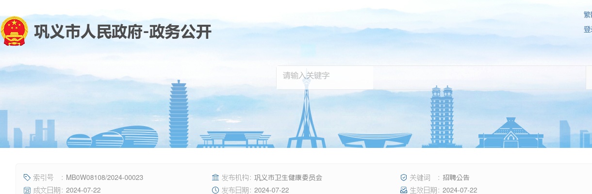 2024年郑州巩义市特招医学院校毕业生和特岗全科医生招聘23人公告 图片