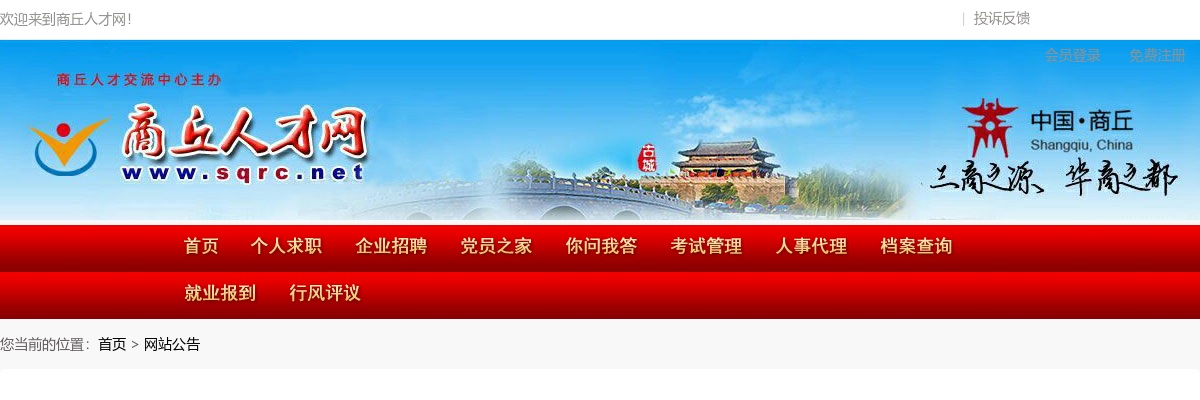 2024年商丘星科医院招聘公告 图片