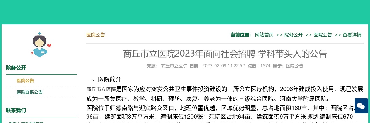 2023年商丘市立医院面向社会招聘公告 图片