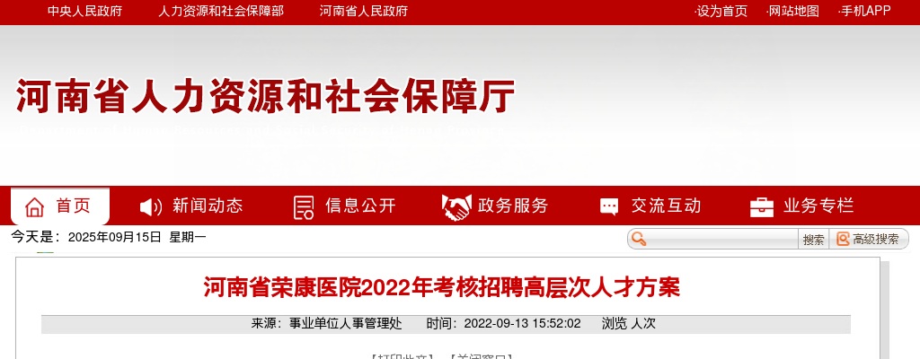 2022年河南省荣康医院考核招聘高层次人才4人公告 图片