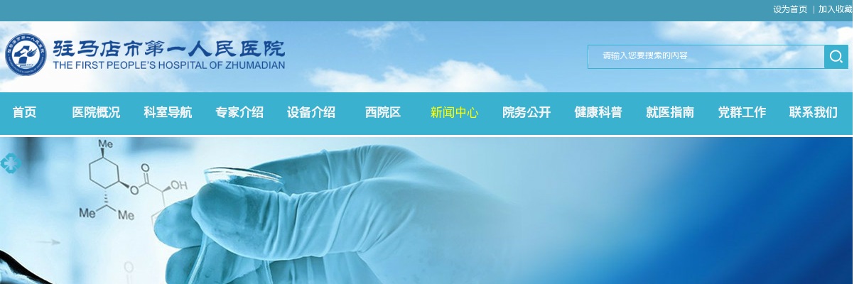 2022年驻马店市第一人民医院招聘10人公告 图片