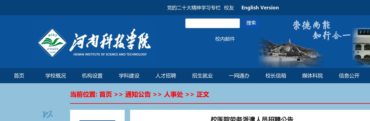 2022年河南科技学院校校医院招聘劳务派遣人员8人公告 图片